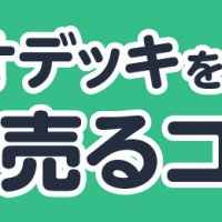 ビデオデッキを高く売るコツ!!