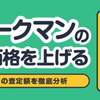 ウォークマンの買取価格を上げる 機種ごとの査定額を徹底分析