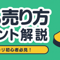 靴の売り方ポイント解説 メルカリ初心者必見！