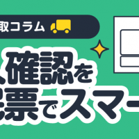 宅配買取コラム 本人確認を住民票でスマートに