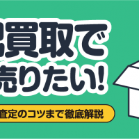 宅配買取で靴を売りたい！相場から高額査定のコツまで徹底解説