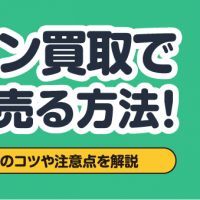ワイン買取で高く売る方法！高額査定のコツや注意点を解説