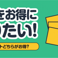 金券をお得に売りたい！店舗とネットどちらがお得？