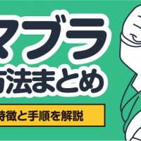 スマブラ売却方法まとめ 買取店の特徴と手順を解説