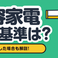 美容家電 査定基準は？型落ちした場合も解説！
