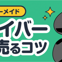 テーラーメイド ドライバー高く売るコツ