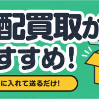 古本処分 宅配買取がおすすめ！ ダンボールに入れて送るだけ！