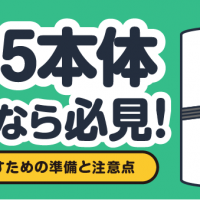PS5本体 売るなら必見！ 高値で手放すための準備と注意点