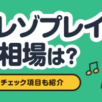 ハイレゾプレーヤーの買取相場は？動作確認のチェック項目も紹介