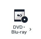 DVD・Blu-rayの買取アイテム