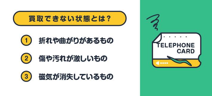 買取できない状態とは？/①折れや曲がりがあるもの②傷や汚れが激しいもの③磁気が消失しているもの