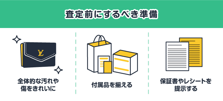 査定前にするべき準備：全体的な汚れや傷をきれいに/付属品を揃える/保証書やレシートを提示する