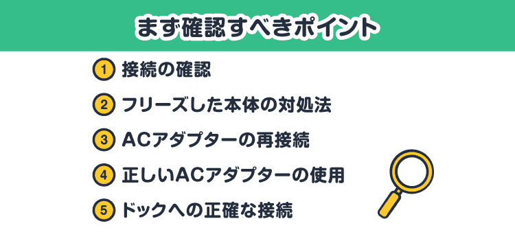 充電できないNintendo Switchの対処法！簡単診断から買取情報まで | 断